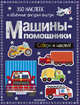 Машины - помощники, . 