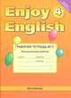 Трубанева, Коротеева: Enjoy English. 4 класс. Рабочая тетрадь №2 к учебнику. Контрольные работы ФГОС, Трубанева Наталия Николаевна, Коротеева О. С. 
