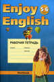 Enjoy English. Английский с удовольствием. 5-6 классы. Рабочая тетрадь к учебнику английский языка "Enjoy English", М. З. Биболетова, Н. Н. Трубанева 
