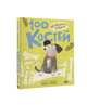 100 костей: неожиданная находка, Зоммер Юваль 