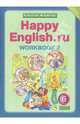Happy English.ru. Workbook 2. Рабочая тетрадь № 2 с раздаточным материалом к учебнику английского языка "Happy English.ru". 6 класс, Кауфман Клара Исааковна, Кауфман Марианна Юрьевна 