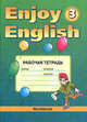 Enjoy English-3. Workbook / Английский с удовольствием. Рабочая тетрадь. 3 класс, М. З. Биболетова, О. А. Денисенко, Н. Н. Трубанева 