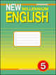 New Millennium English. Английский язык нового тысячелетия. Рабочая тетрадь. 5 класс (4 год обучения). ФГОС, Деревянко Надежда Николаевна, Карпова Людмила Геннадьевна, Жаворонкова Светлана Владимировна, Колоскова Т. Р., Пономарева Н. Б., Струкова Л. Н. 