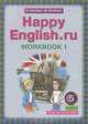Happy English.ru 5: Workbook 1 / Английский язык. Счастливый английский. 5 класс. Рабочая тетрадь №1, Кауфман Клара Исааковна, Кауфман Марианна Юрьевна 