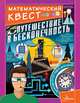 Путешествие в бесконечность, Поскитт Кьяртан 