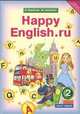 Английский язык. Счастливый английский.ру/Happy English.ru. 2 класс. В 2-х частях. Учебник (количество томов: 2), Кауфман Клара Исааковна, Кауфман Марианна Юрьевна 
