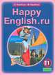 Кауфман, Кауфман: Английский язык: счастливый английский. ру. Happy Еnglish.ru. Учебник для 11 класса, Кауфман Клара Исааковна, Кауфман Марианна Юрьевна 