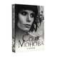 Стихи, Монова Сола 