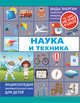 Наука и техника, Мерников Андрей Геннадьевич, Лобанова Лана Леонидовна 