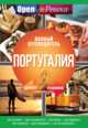 Португалия: полный путеводитель "Орла и решки", . 
