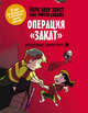 Детективное агентство №2. Операция "Закат", Хорст Йорн Лиер 