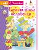 Гарантийные человечки, Успенский Эдуард Николаевич 