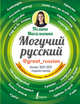 Могучий русский, Масалыгина Полина Николаевна 