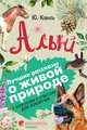 Алый, Коваль Юрий Иосифович 