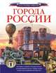 Города России, Крюков Дмитрий Викторович 