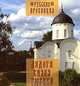 Ладога Князя Рюрика, Г. П. Райков 