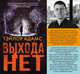 Выхода нет, Адамс Тэйлор 