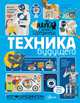 Техника будущего, Константинов Андрей Викторович 