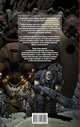 Gears of War. Становление РААМа, Виб Кёртис Дж., Данбар Макс 