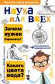 Наука для всех, Вагнер Юлий Николаевич 