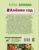 #Аленин сад, Волкова Алена Петровна 