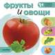 Фрукты и овощи, Станкевич С. А. 