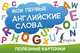 Мои первые английские слова, . 