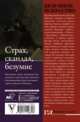 Безумное искусство. Страх, скандал, безумие, Букс Нора Яковлевна, Виролайнен Мария Наумовна, Курганов Ефим Яковлевич, Ямпольский Михаил 