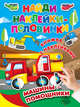 Машины-помощники