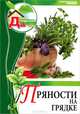 Моя чудесная дача. Том 6. Пряности на грядке (базилик, розмарин, чабрец), Юрий Горбунов, Елена Горбунова 