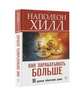 Как зарабатывать больше. 18 уроков оберетения денег