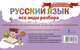 Русский язык. Все виды разбора. Фонетический, морфологический, по составу, разбор предложения, 
