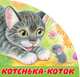 Котенька-коток, . 