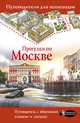Прогулки по Москве, Сингаевский Вадим Николаевич 