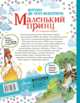 Маленький принц, Сент-Экзюпери Антуан де 