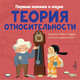 Теория относительности, Шеддад Каид-Сала Феррон 