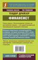 Финансист, Драйзер Теодор 