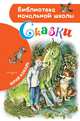 Сказки, Коваль Юрий Иосифович 