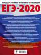 ЕГЭ-2020. Обществознание. 50 тренировочных вариантов экзаменационных работ для подготовки к единому государственному экзамену, Баранов Петр Анатольевич, Шевченко Сергей Владимирович 