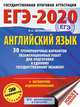 ЕГЭ-2020. Английский язык. 30 тренировочных вариантов экзаменационных работ для подготовки к ЕГЭ, Музланова Елена Сергеевна 