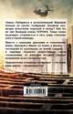 Лекарство от смерти, Дэшнер Джеймс 