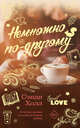 Немножко по-другому, Холл Сэнди 