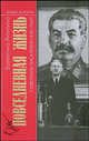 Валентина Антипина: Повседневная жизнь советских писателей. 1930-1950-е годы, Антипина Валентина Алексеевна 