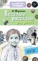 Весёлые рассказы для детей, Аверченко Аркадий Тимофеевич 