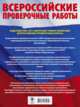 Биология. Большой сборник тренировочных вариантов заданий для подготовки к всероссийской проверочной работе. 7 класс, Маталин Андрей Владимирович 