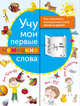 Учу мои первые немецкие слова, . 