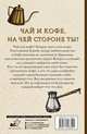 Чай и кофе. На чьей стороне ты?, Кофейный Алекс 