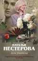 Дом учителя, Нестерова Наталья Владимировна 