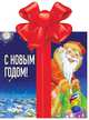 С Новым годом!, Барто Агния Львовна, Лагздынь Гайда 