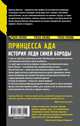 Принцесса ада, Шехтер Гарольд 